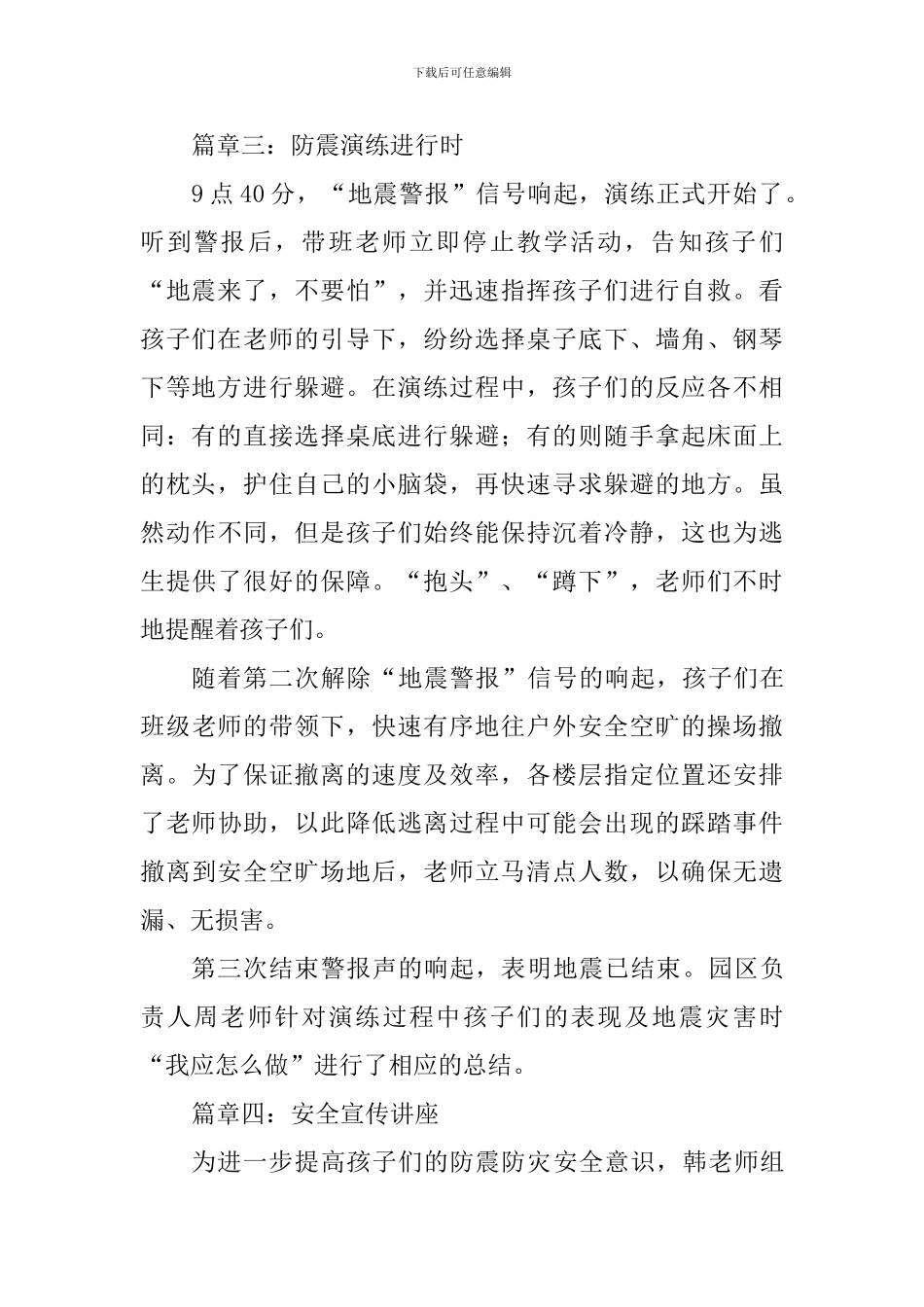 防灾减灾主题宣传周活动总结_第2页