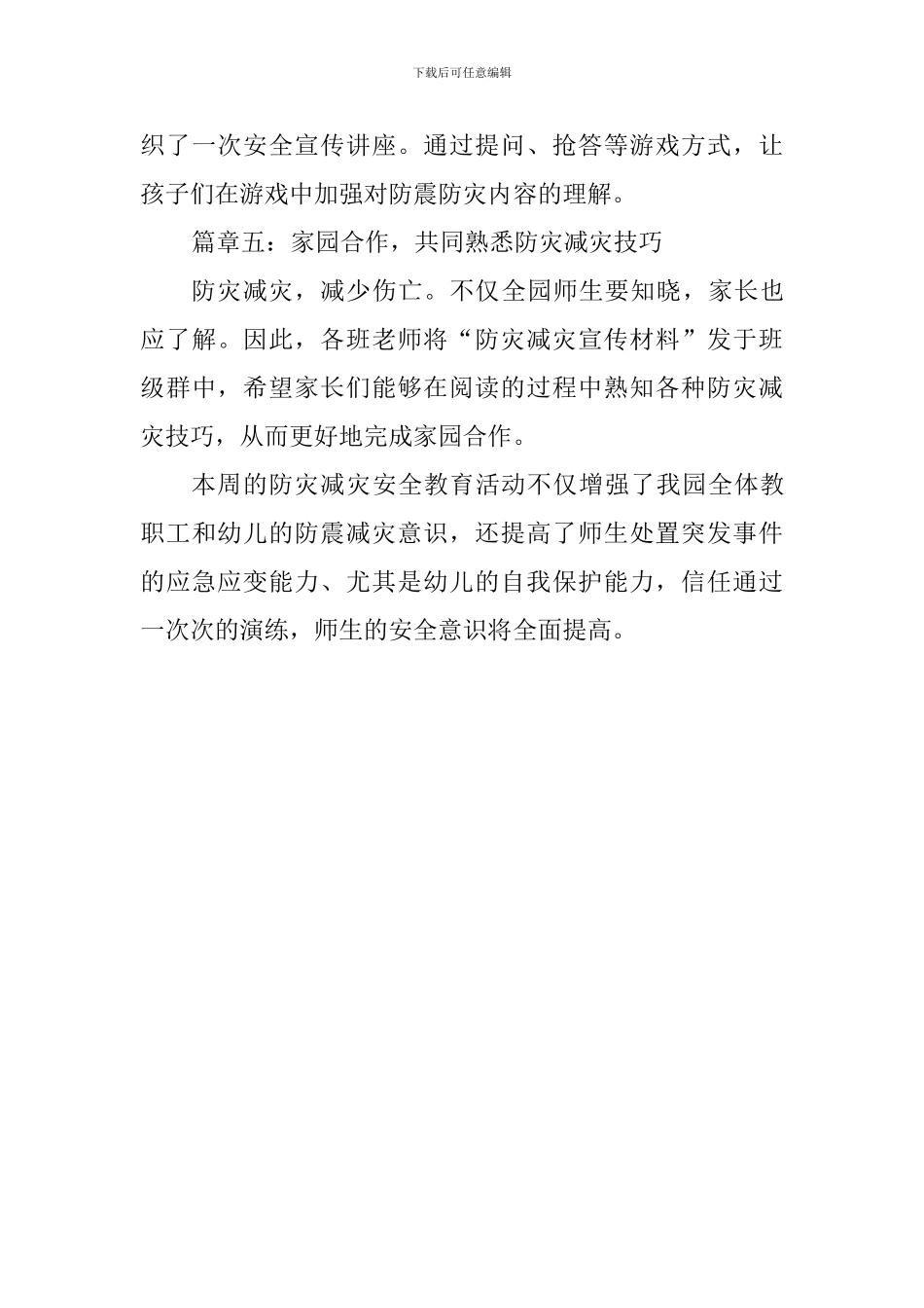 防灾减灾主题宣传周活动总结_第3页