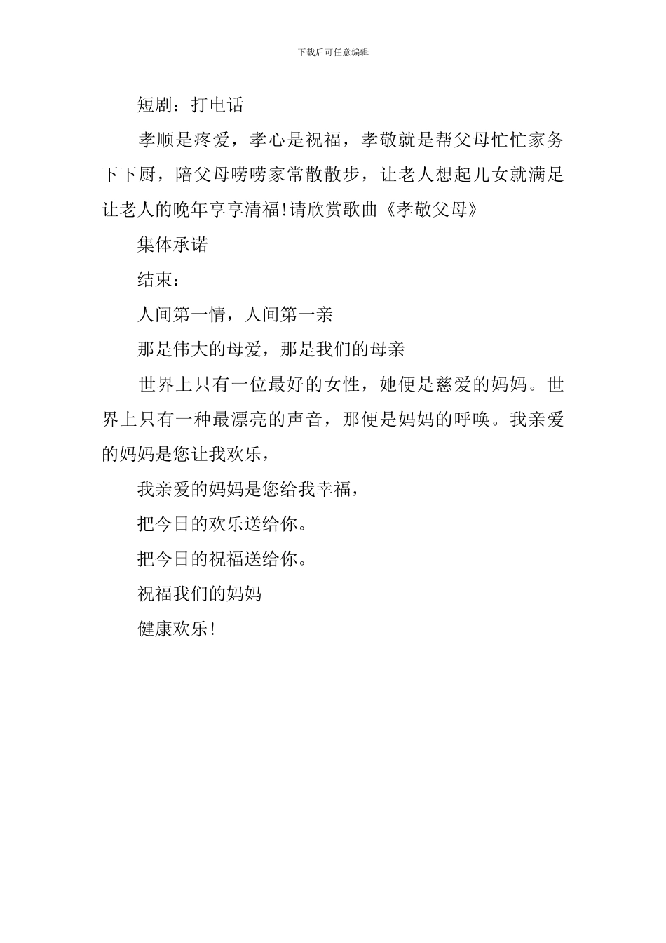 母亲节活动主持稿_第3页