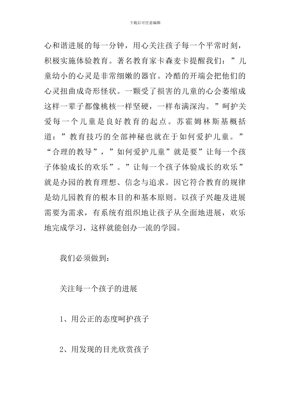 幼儿园的办园理念和宗旨9篇_第2页