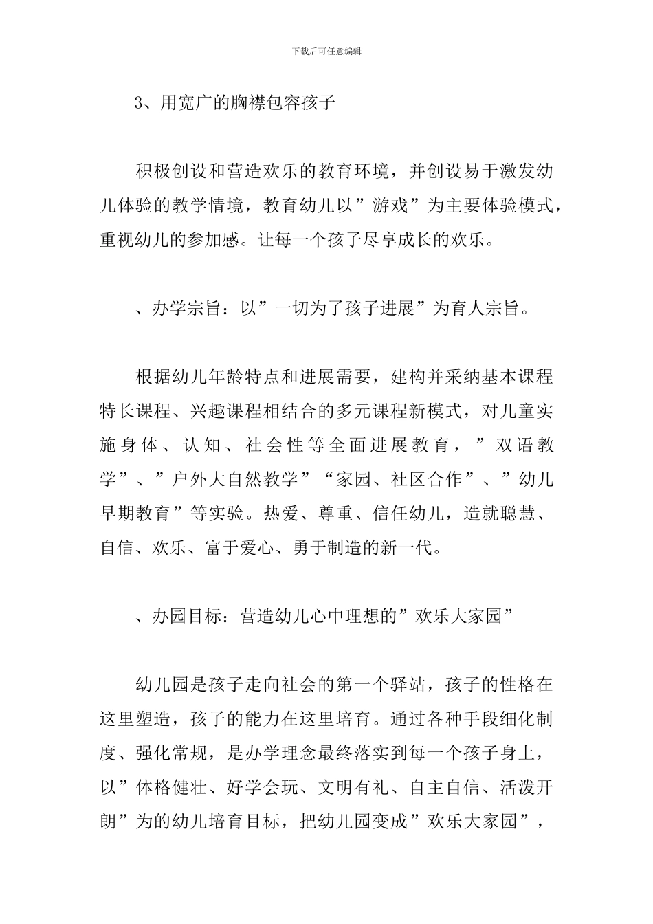 幼儿园的办园理念和宗旨9篇_第3页