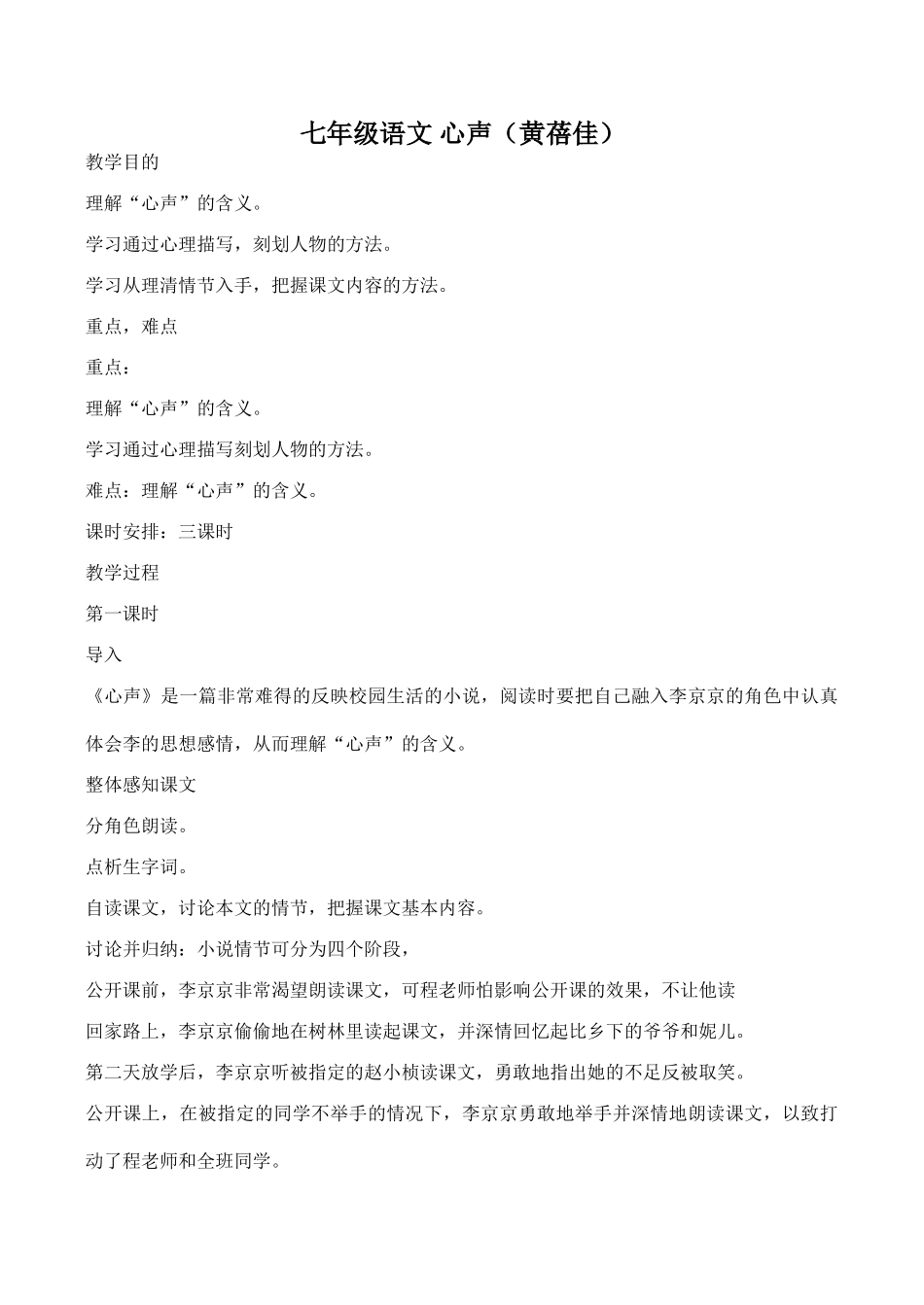 七年级语文 心声（黄蓓佳）_第1页