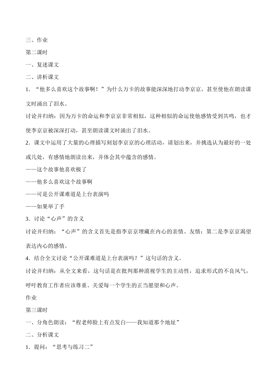 七年级语文 心声（黄蓓佳）_第2页