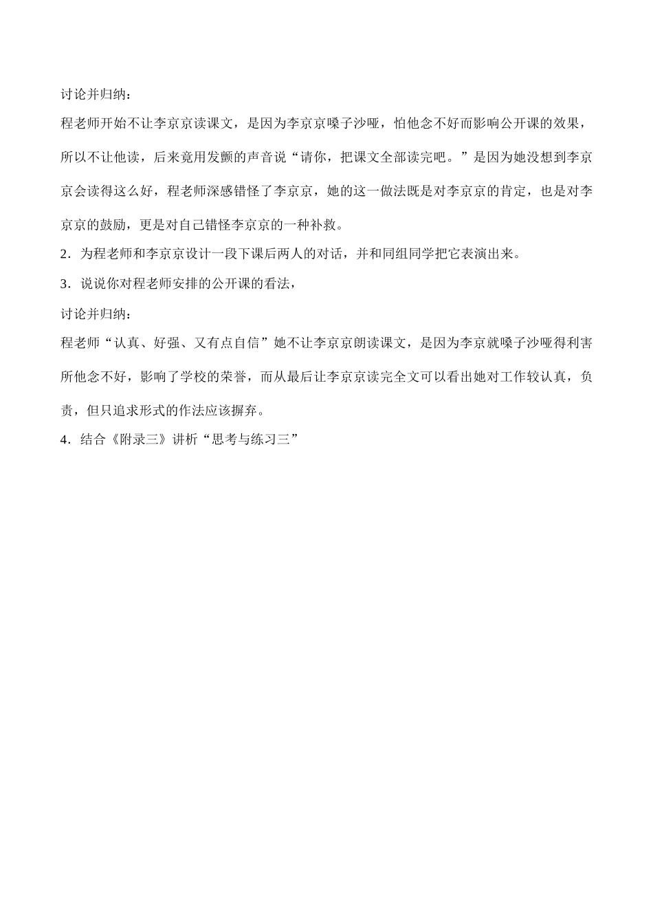 七年级语文 心声（黄蓓佳）_第3页