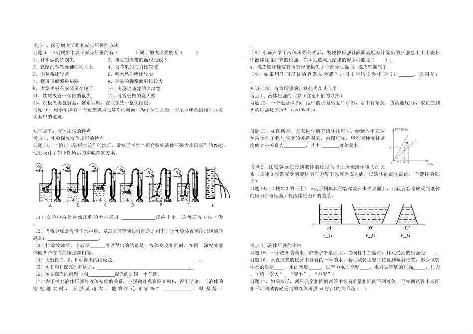 八年级物理下册 第七章 压强导学案 鲁教版五四制-鲁教版五四制初中八年级下册物理学案_第2页