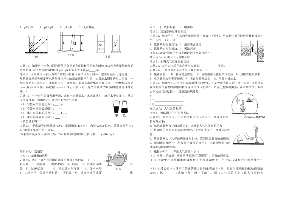 八年级物理下册 第七章 压强导学案 鲁教版五四制-鲁教版五四制初中八年级下册物理学案_第3页