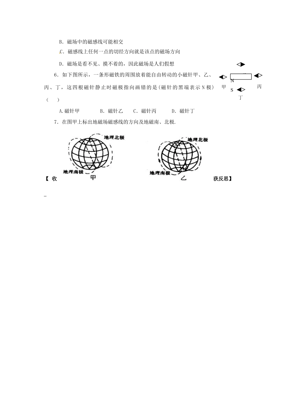 江苏省丹阳市后巷实验中学九年级物理下册 16.1 磁体与磁场学案1（无答案） 苏科版_第3页