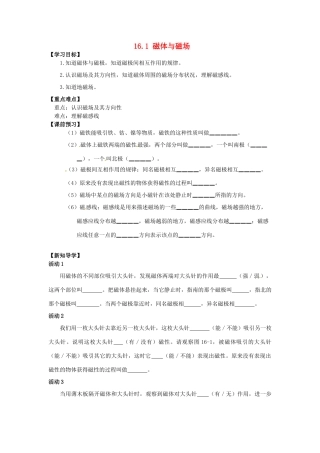 江苏省丹阳市后巷实验中学九年级物理下册 16.1 磁体与磁场学案1（无答案） 苏科版