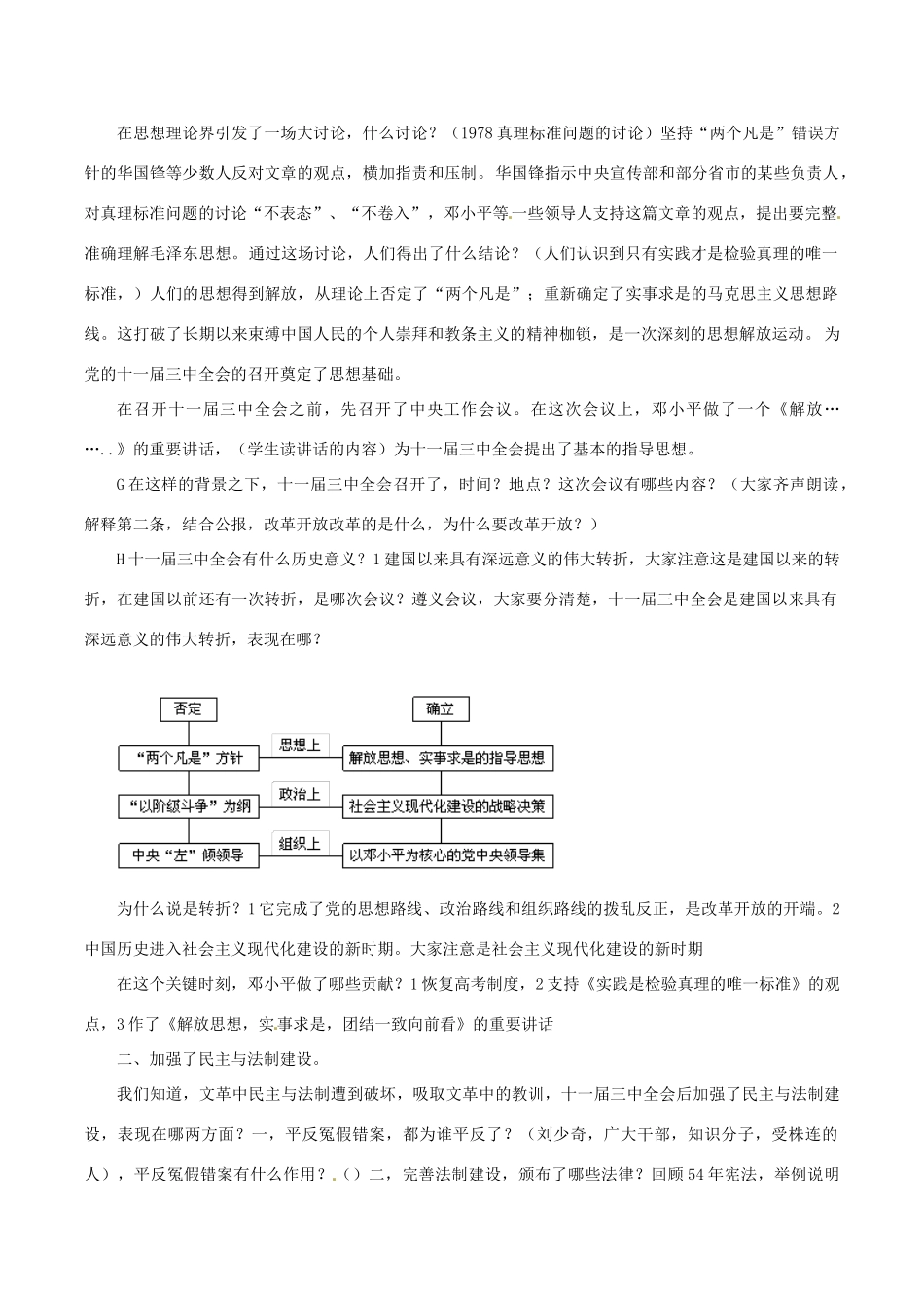 八年级历史下册 311《伟大的历史转折》学案北师大版_第2页