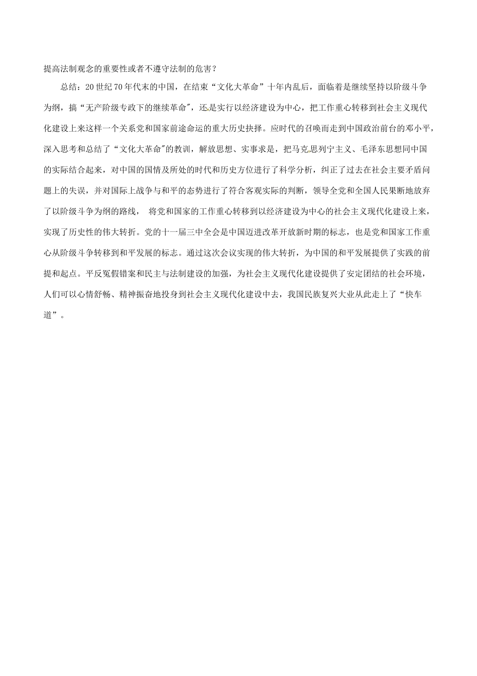 八年级历史下册 311《伟大的历史转折》学案北师大版_第3页