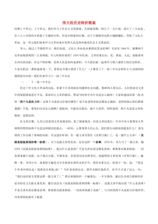 八年级历史下册 311《伟大的历史转折》学案北师大版