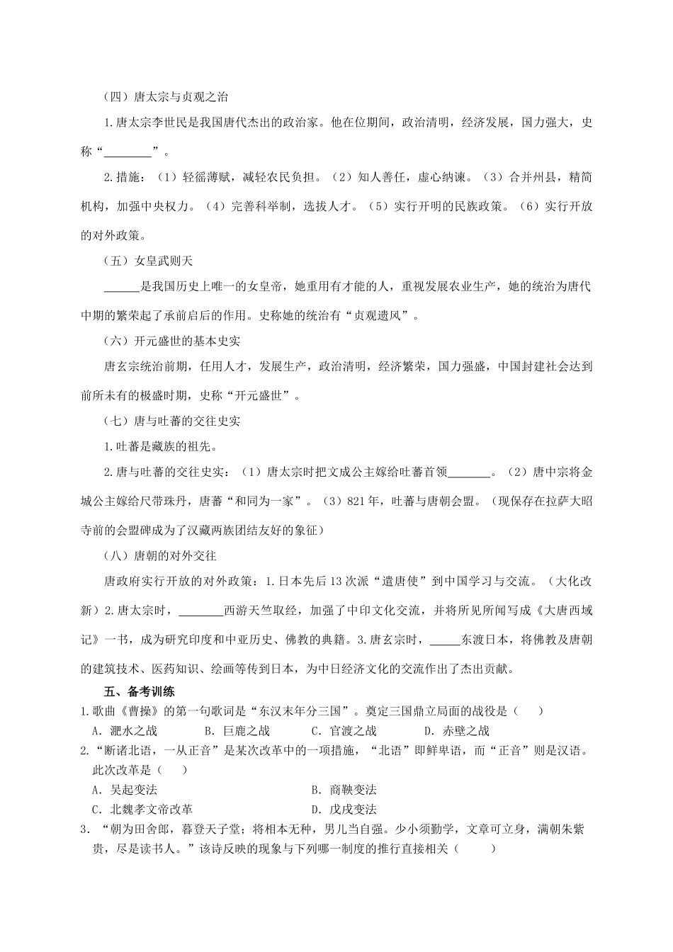 中考历史复习 政权分立与民族融合、繁荣与开放的社会学案-人教版初中九年级全册历史学案_第2页