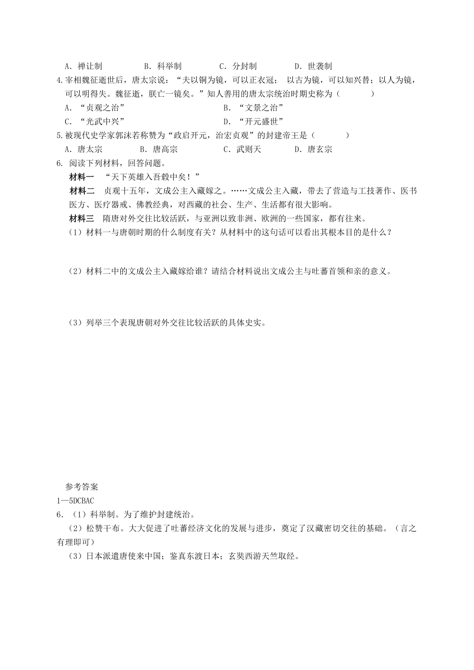 中考历史复习 政权分立与民族融合、繁荣与开放的社会学案-人教版初中九年级全册历史学案_第3页