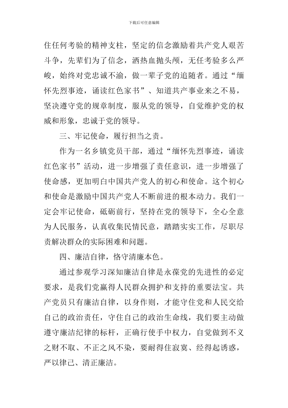 “缅怀先烈事迹、诵读红色家书”座谈发言稿_第2页