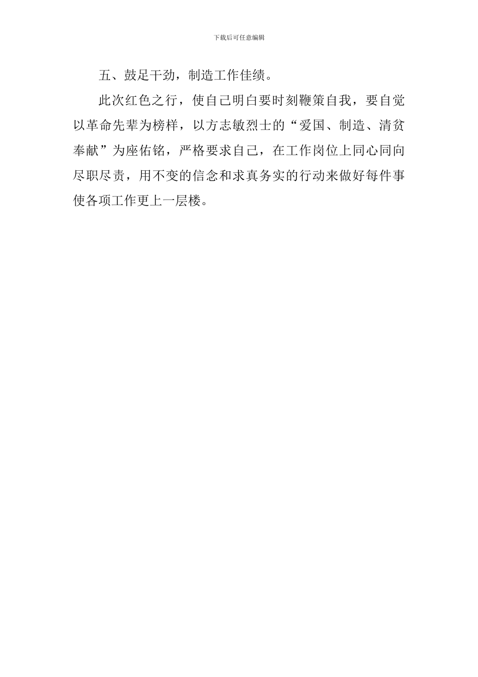 “缅怀先烈事迹、诵读红色家书”座谈发言稿_第3页