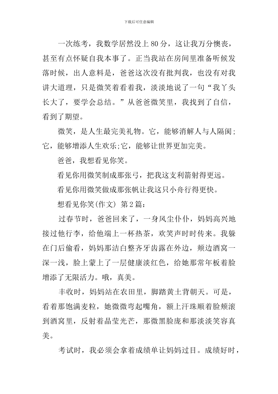 想看见你的笑(20篇)_第2页
