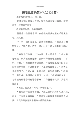 想看见你的笑(20篇)
