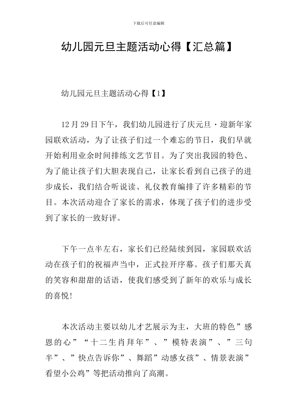 幼儿园元旦主题活动心得_第1页
