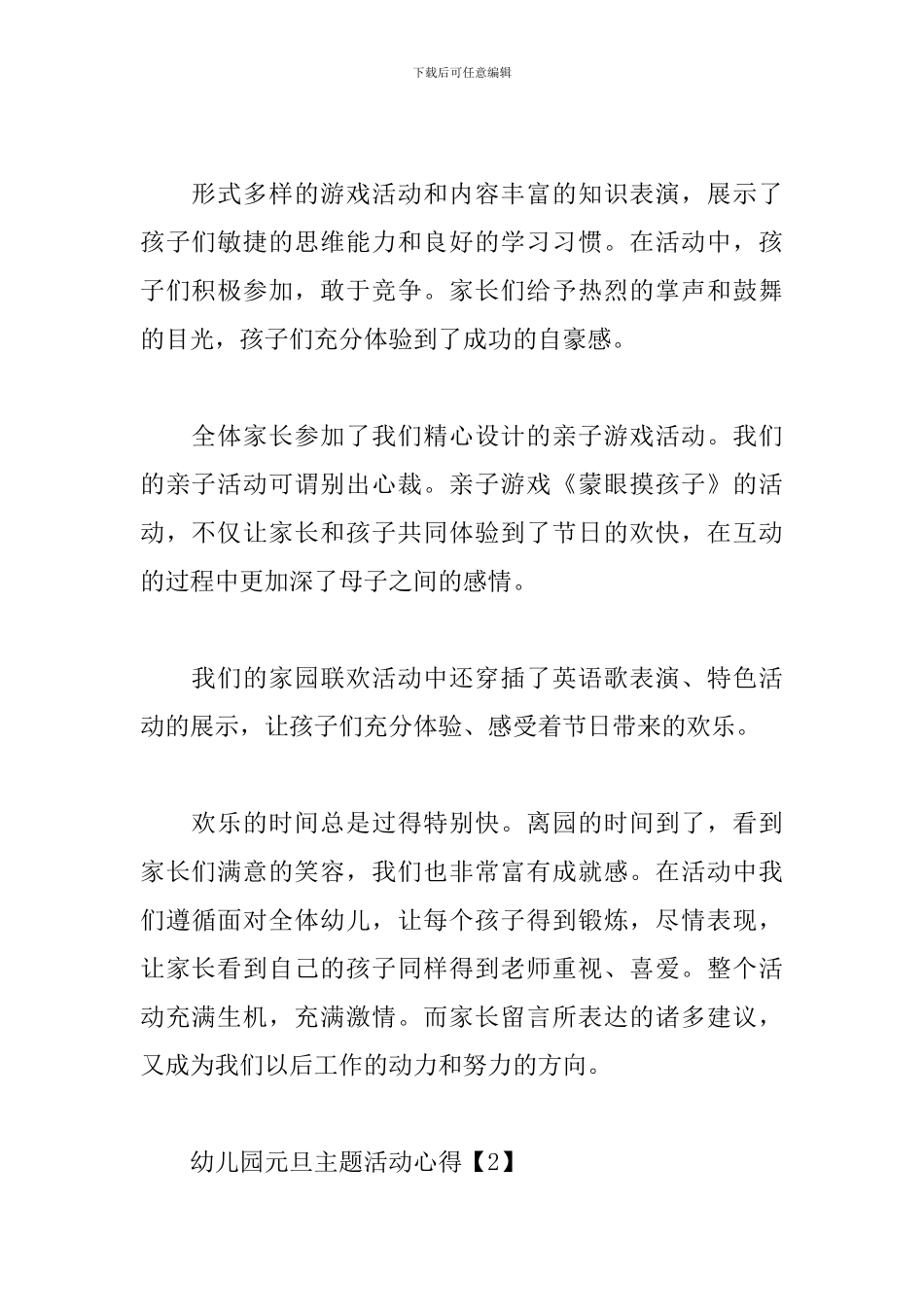 幼儿园元旦主题活动心得_第2页