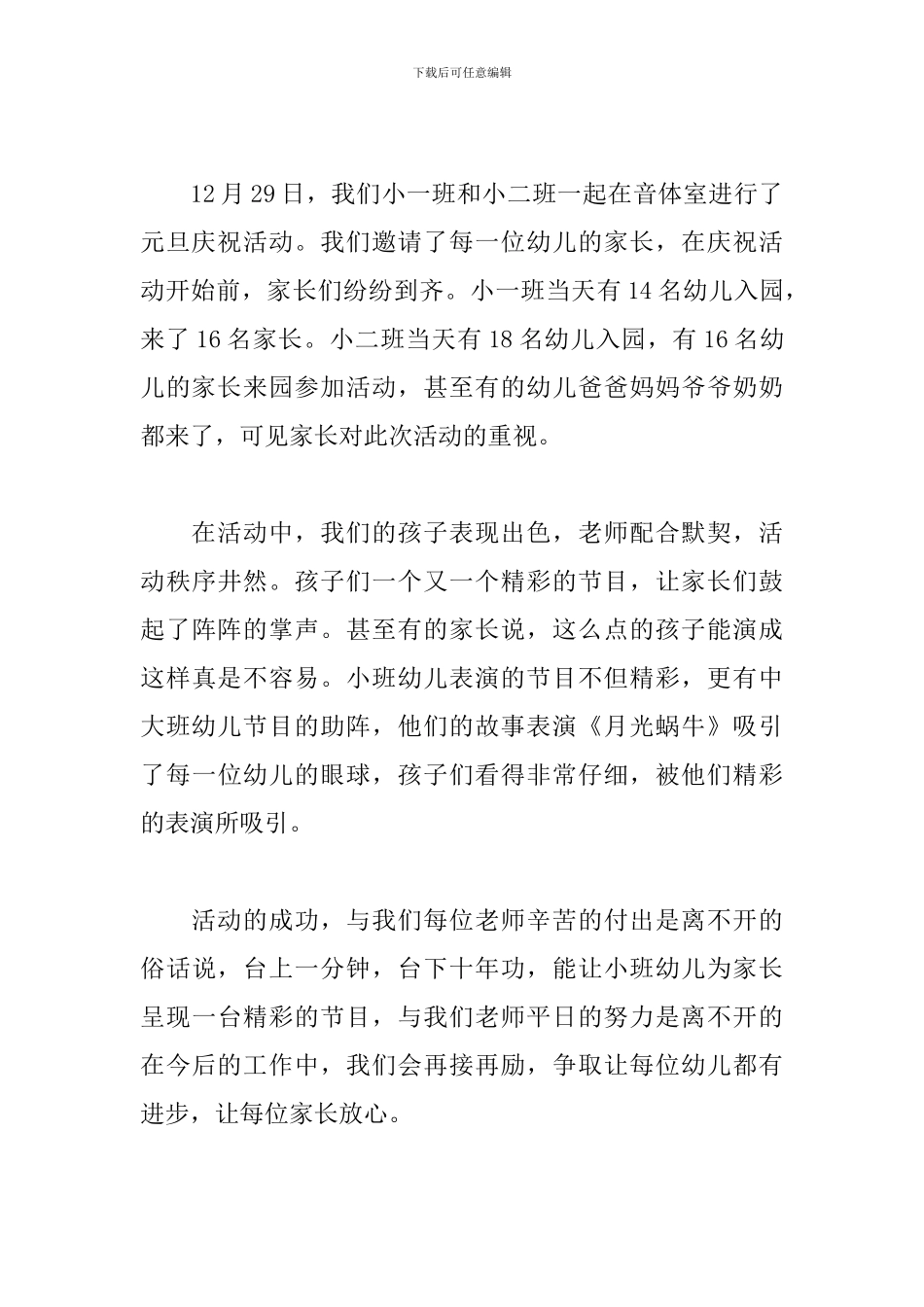 幼儿园元旦主题活动心得_第3页
