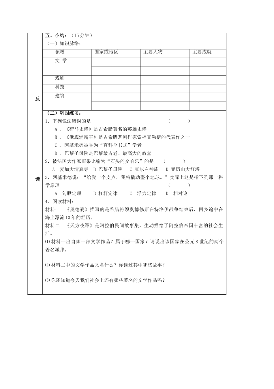 四川省宜宾县九年级历史上册 第三单元 第9课 古代科技与思想文化（二）学案 新人教版-新人教版初中九年级上册历史学案_第3页
