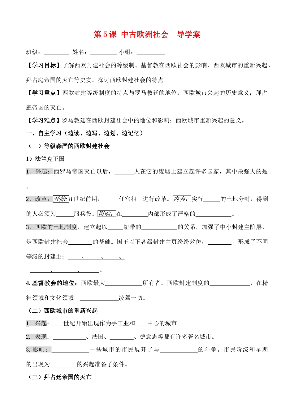 第5课 中古欧洲社会  导学案_第1页