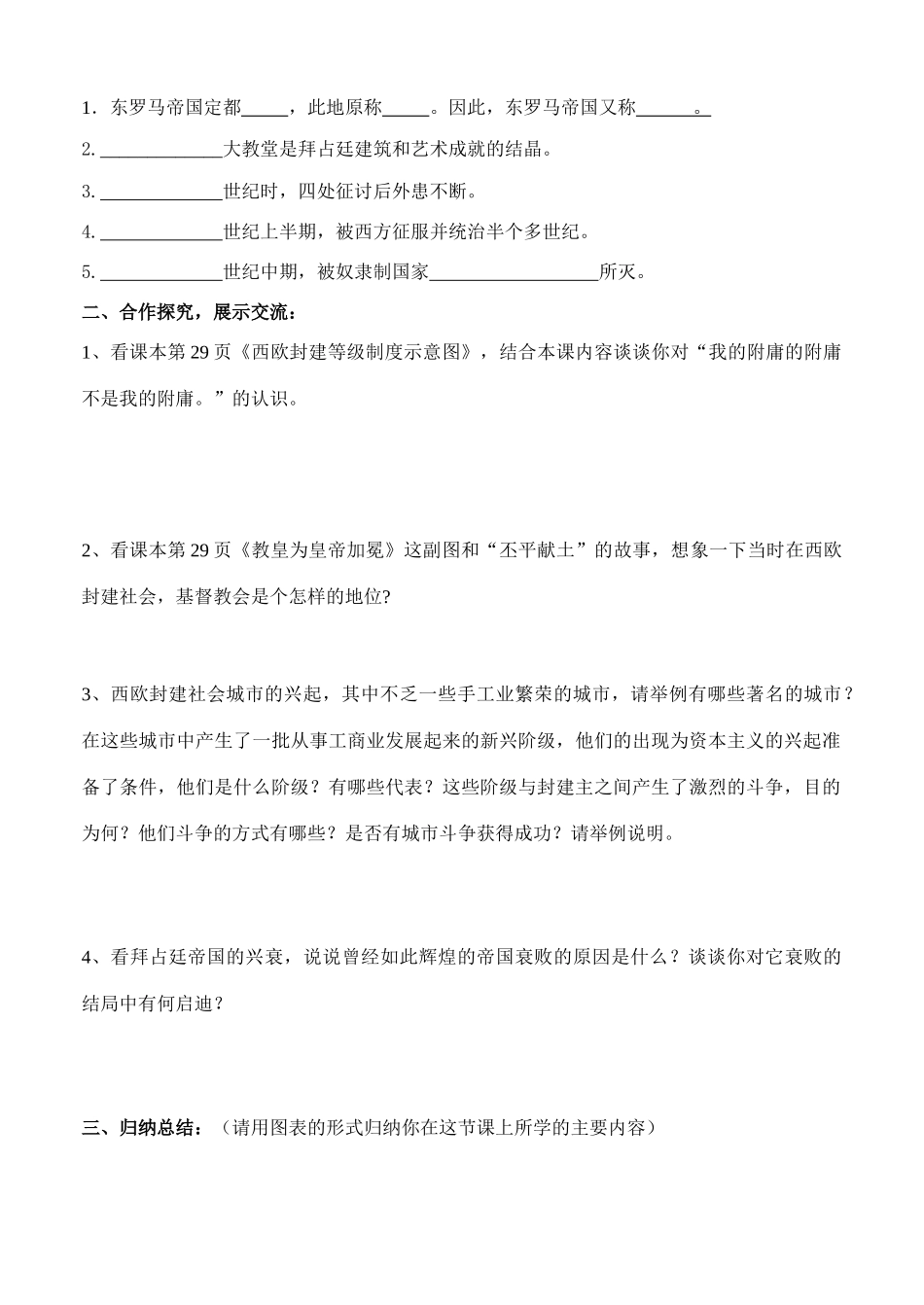 第5课 中古欧洲社会  导学案_第2页