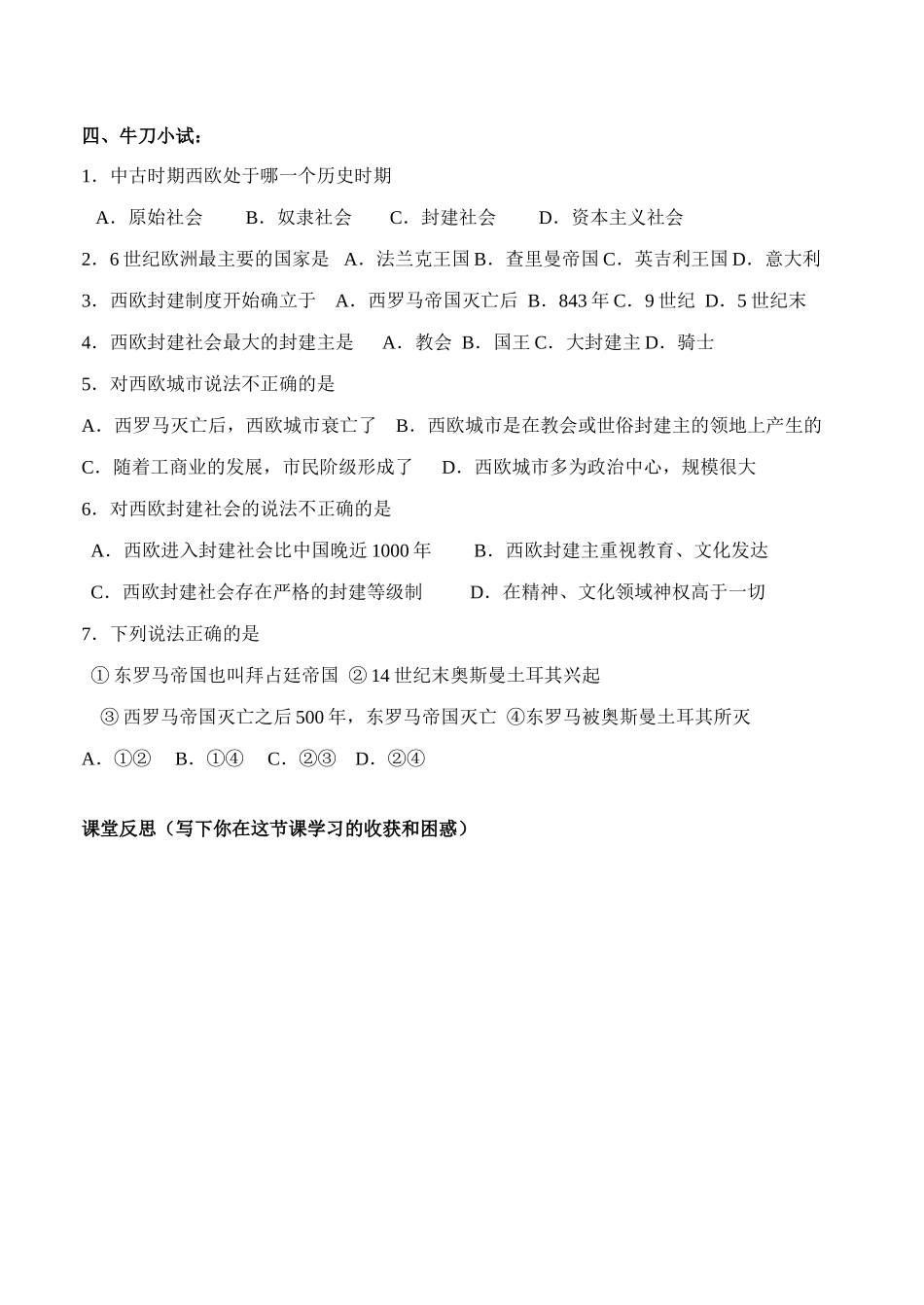 第5课 中古欧洲社会  导学案_第3页