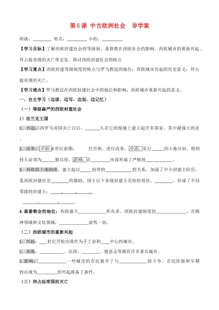 第5课 中古欧洲社会  导学案