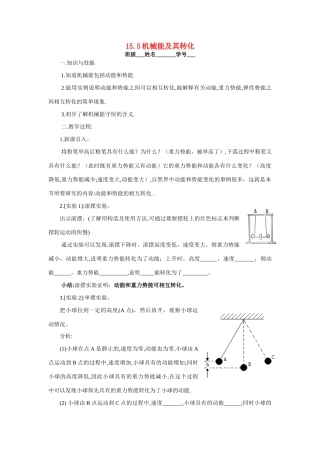 九年级物理 15.5机械能及相互转化学案 人教新课标版