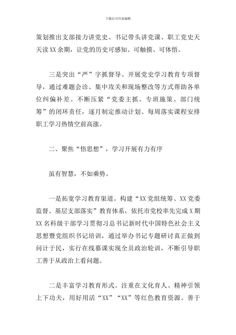 XX单位干部党史学习教育阶段性工作总结_第2页