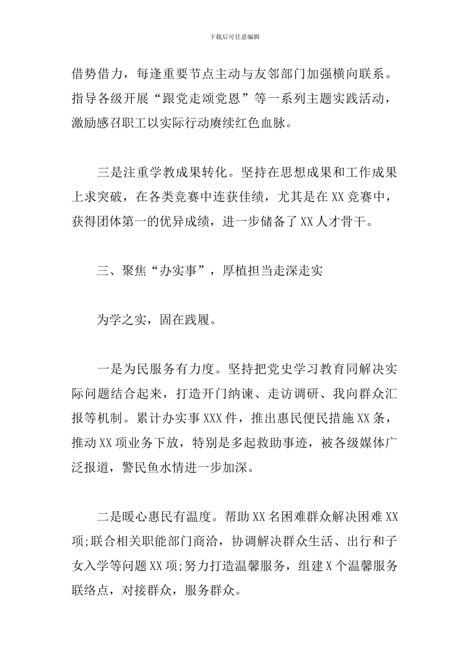 XX单位干部党史学习教育阶段性工作总结_第3页