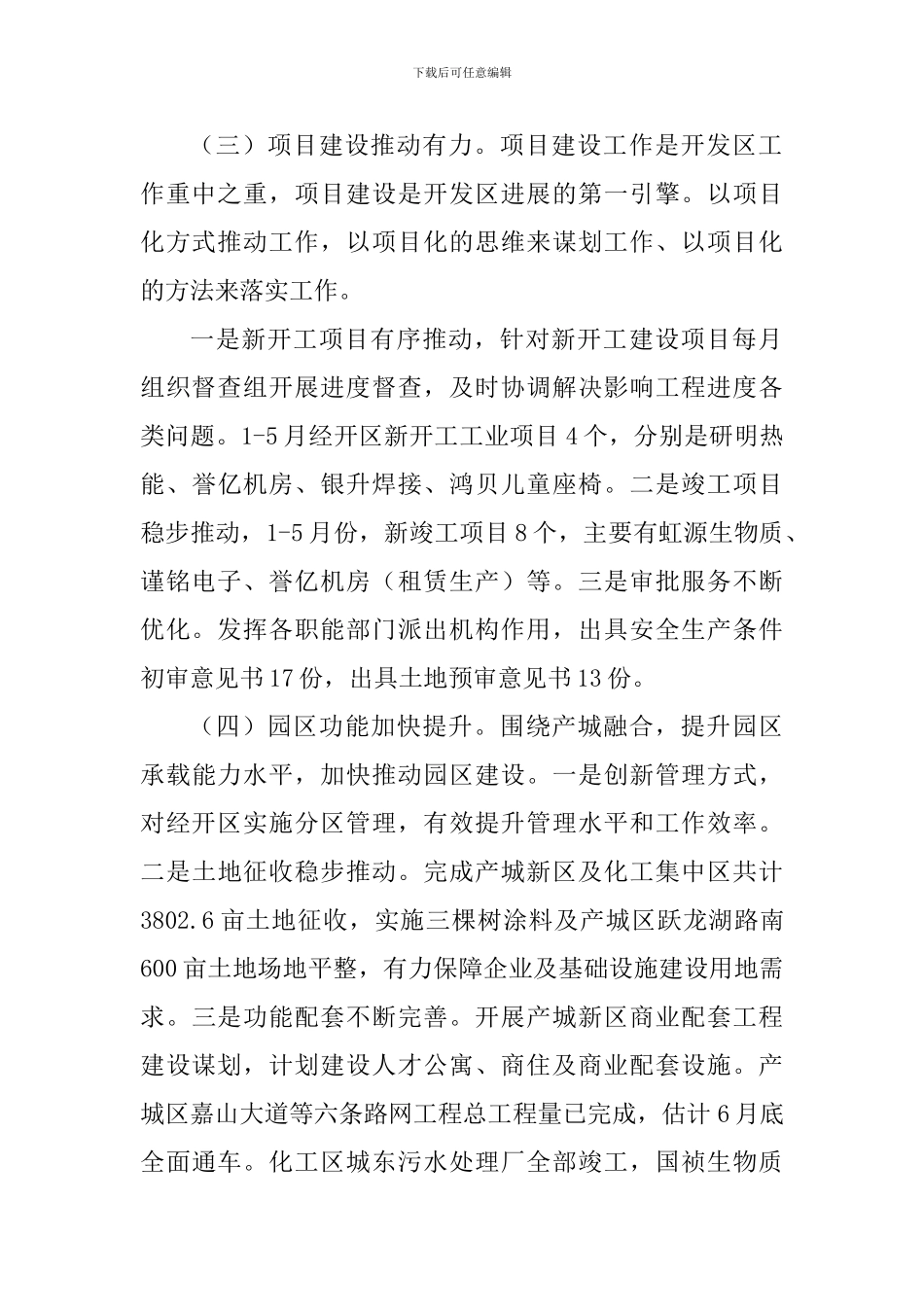 某某市全市2024年上半年工作总结及下一步工作计划范文_第2页