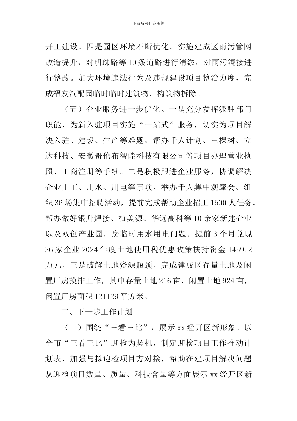 某某市全市2024年上半年工作总结及下一步工作计划范文_第3页