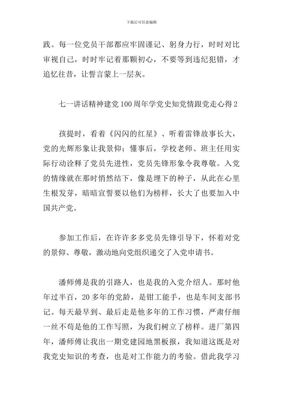 七一讲话精神建党100周年学党史知党情跟党走心得体会800字三篇_第3页