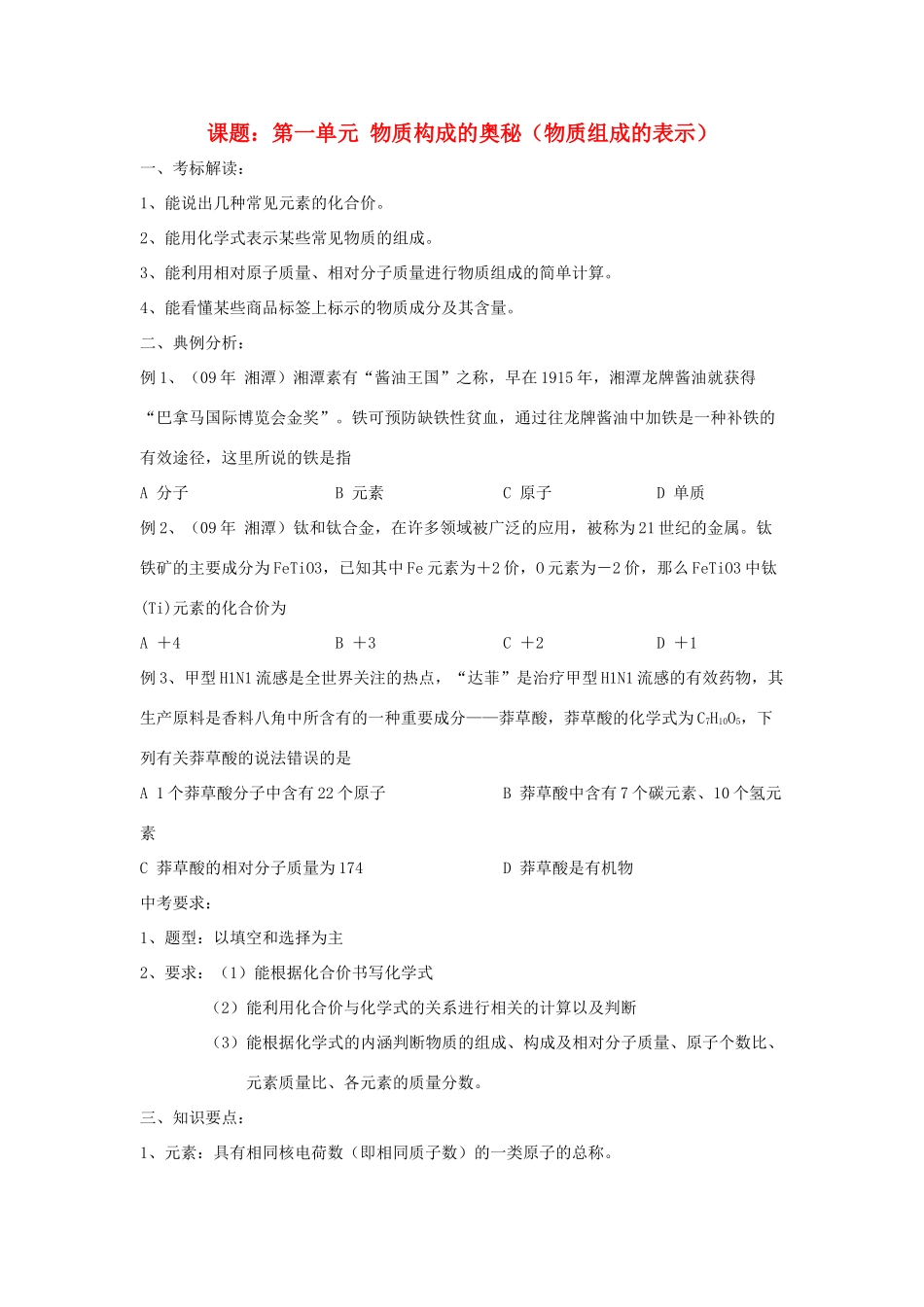 2013届九年级化学稳步提升复习教案11_第1页