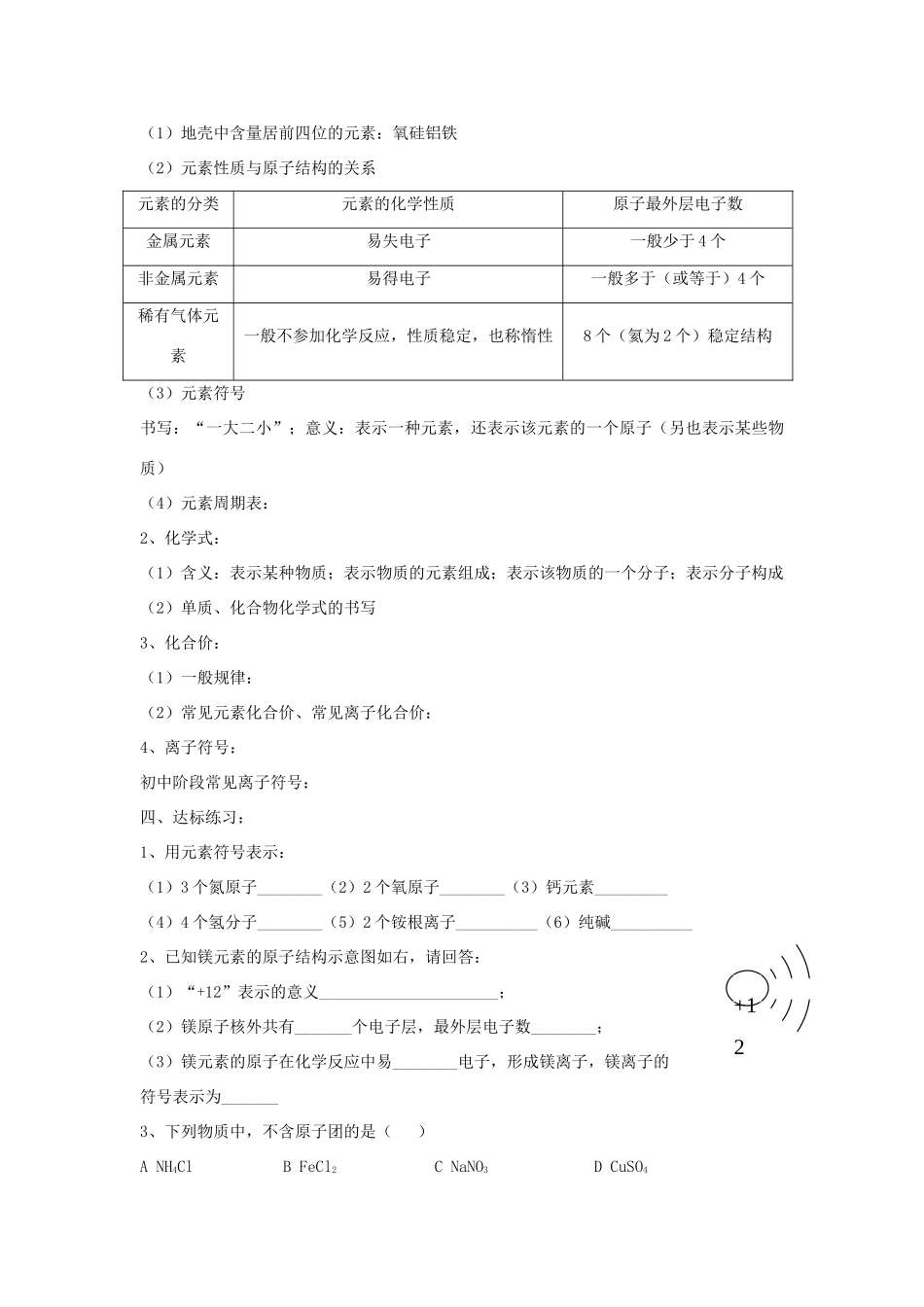 2013届九年级化学稳步提升复习教案11_第2页