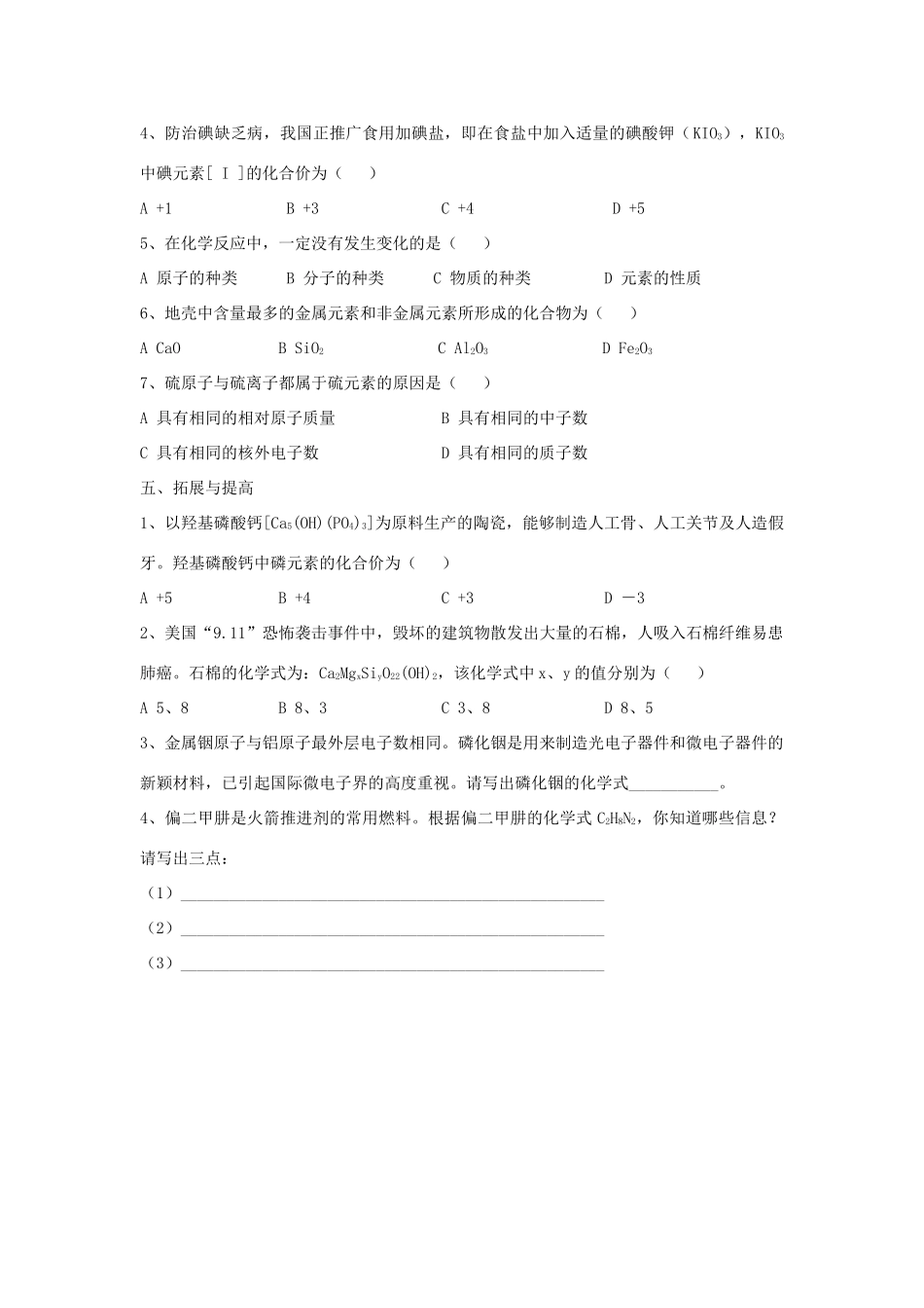 2013届九年级化学稳步提升复习教案11_第3页