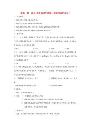 2013届九年级化学稳步提升复习教案11