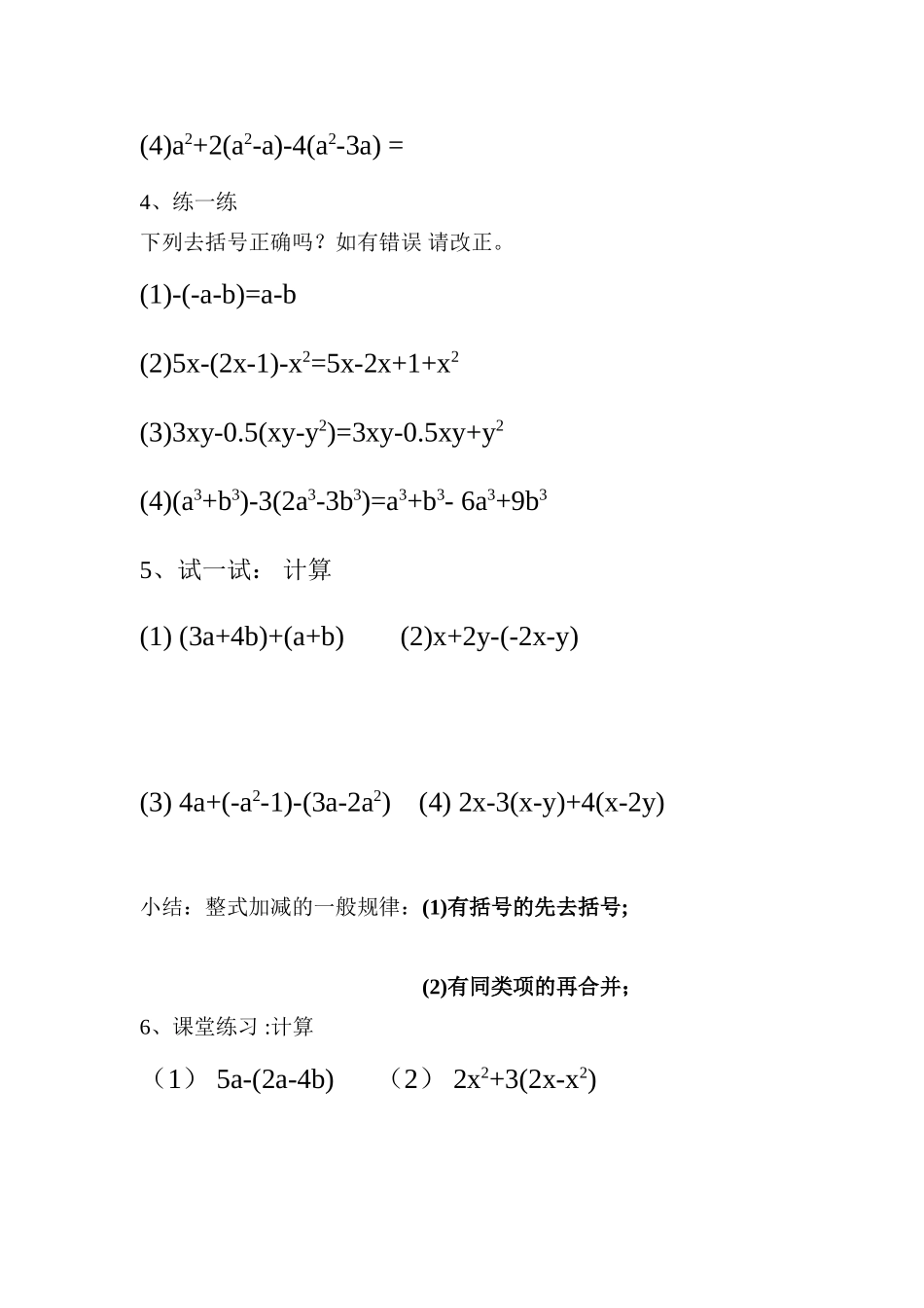 七年级数学上册去括号教学设计人教版教材_第2页