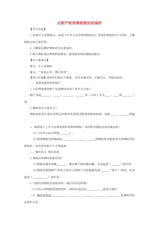 九年级道德与法治上册 第五单元 生活中的民事法律行为 第10课 依法进行民事活动 第2框 让财产权利得到更好的保护学案 鲁人版六三制-鲁人版初中九年级上册政治学案