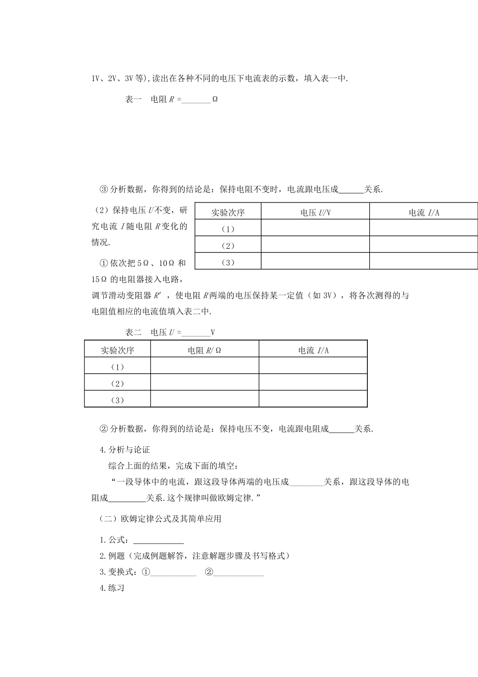广东省广宁县木格中学九年级物理上册 14.2 探究欧姆定律学案（无答案）（新版）沪粤版_第2页