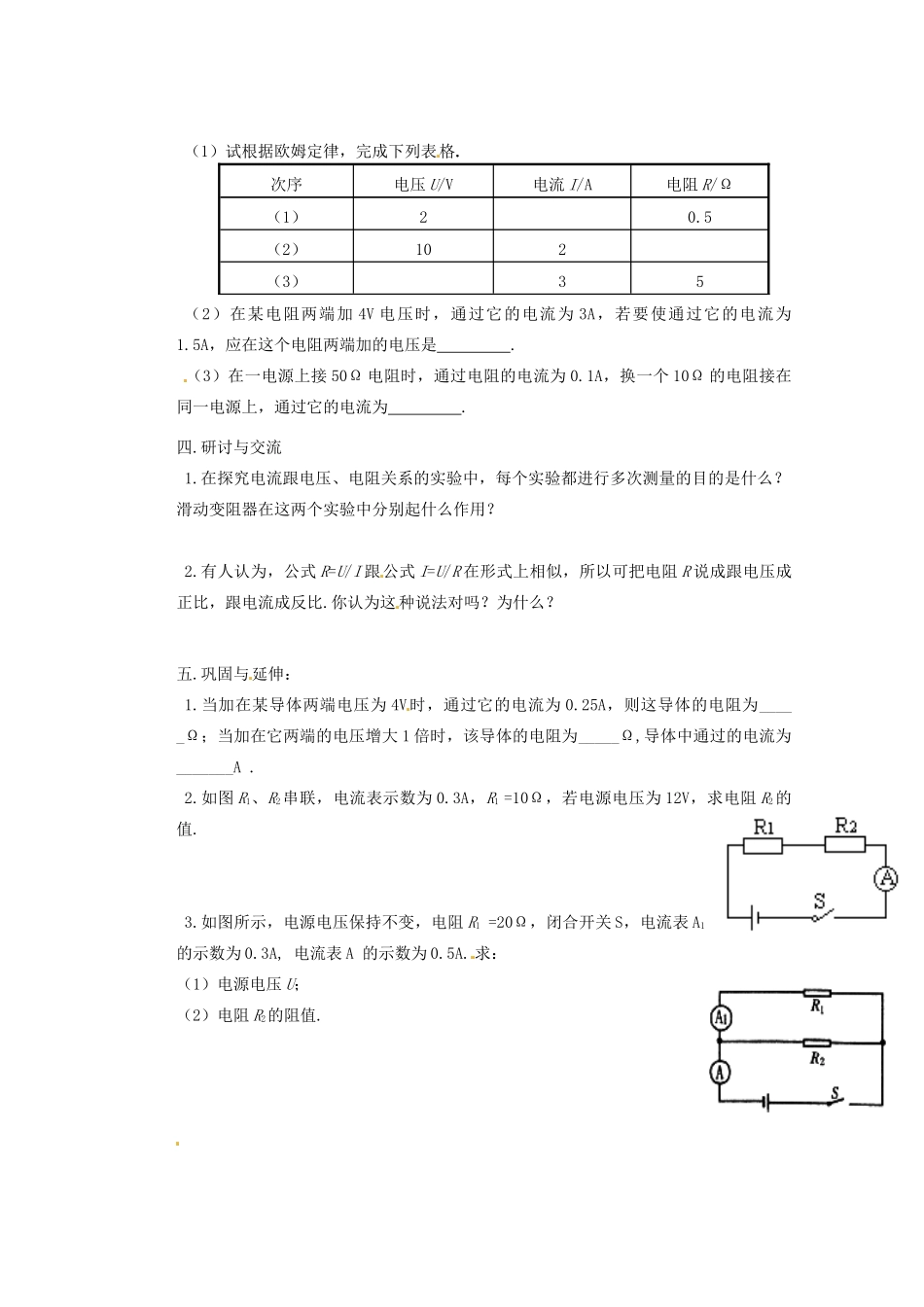 广东省广宁县木格中学九年级物理上册 14.2 探究欧姆定律学案（无答案）（新版）沪粤版_第3页