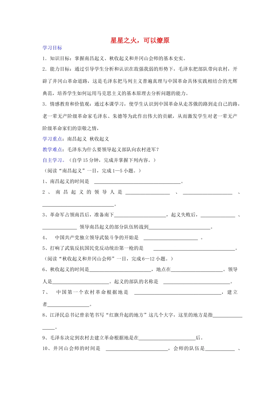 八年级历史上册 第12课 星星之火，可以燎原学案2 新人教版-新人教版初中八年级上册历史学案_第1页