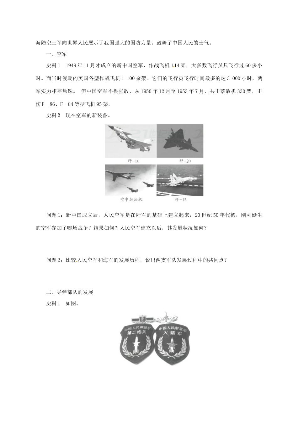 八年级历史下册 第17课 铸起钢铁长城导学案 北师大版-北师大版初中八年级下册历史学案_第2页