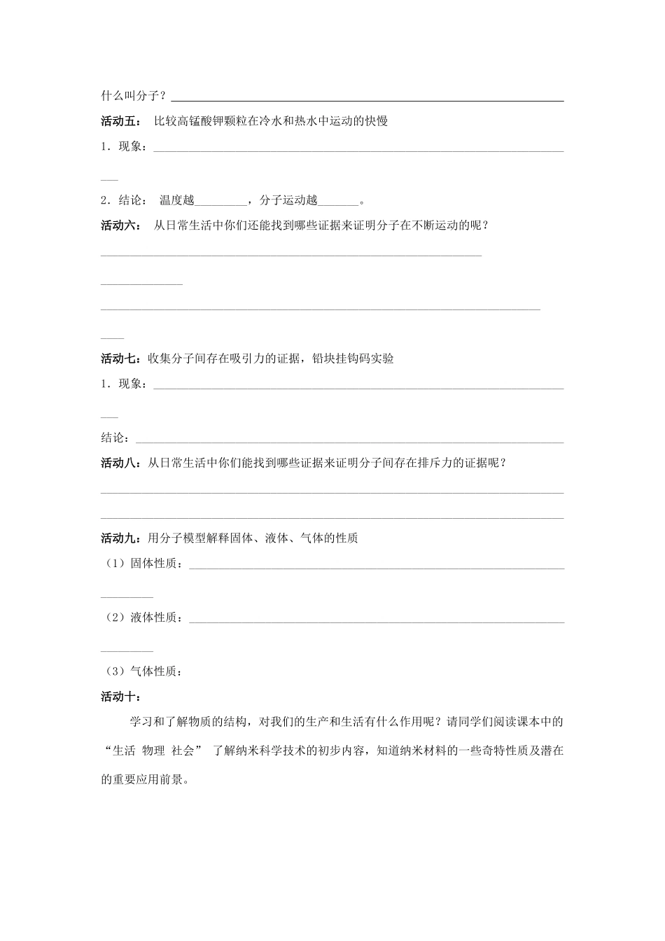 八年级物理下册 第七章走进分子世界导学案 苏科版_第2页