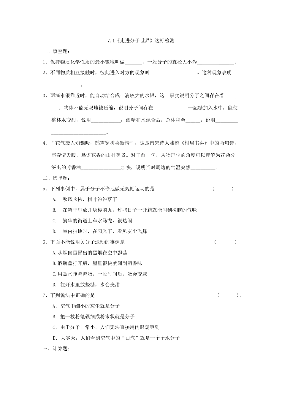 八年级物理下册 第七章走进分子世界导学案 苏科版_第3页