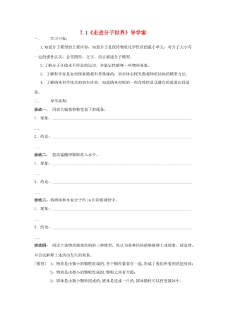 八年级物理下册 第七章走进分子世界导学案 苏科版