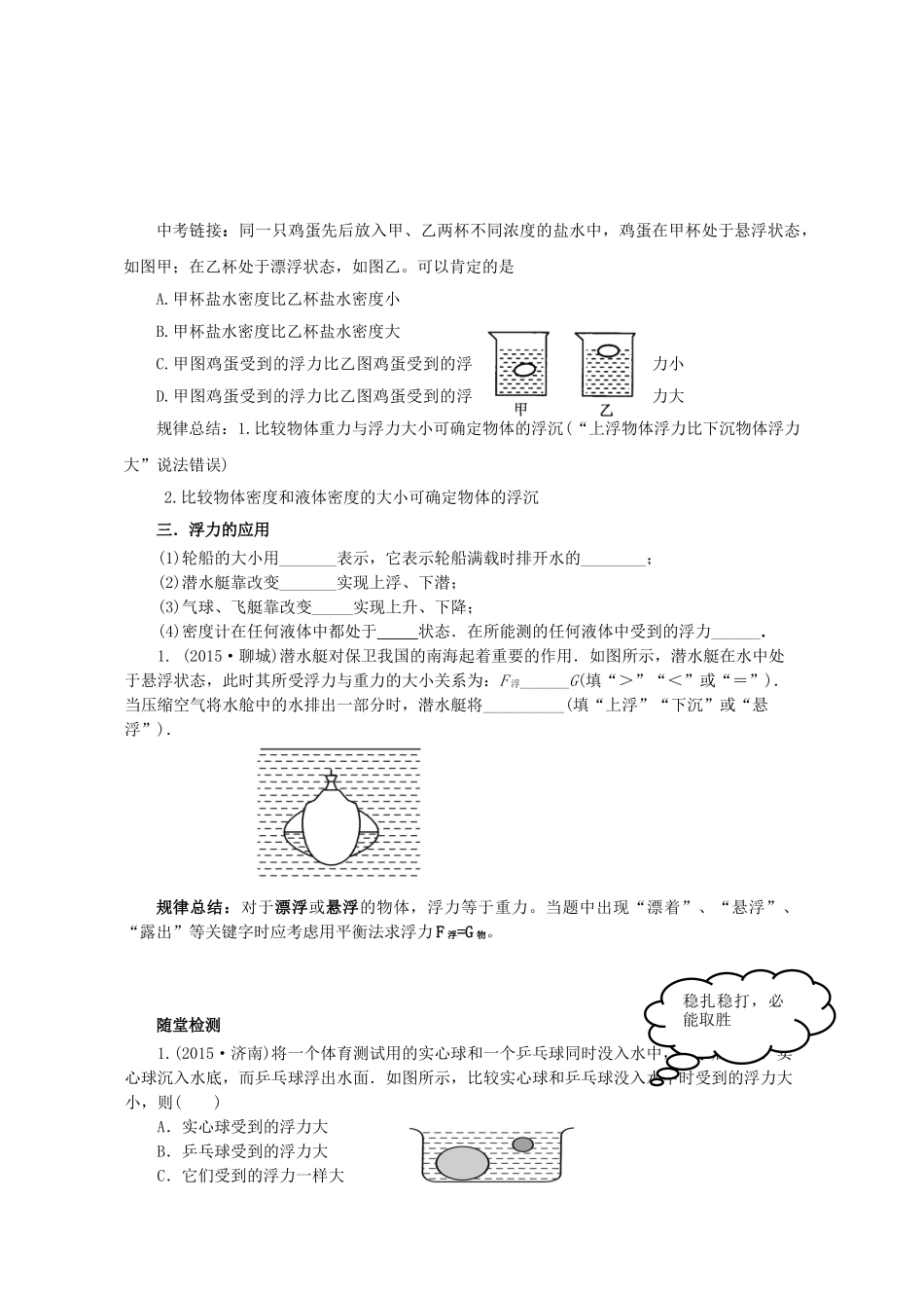 中考物理 浮力复习导学案-人教版初中九年级全册物理学案_第3页
