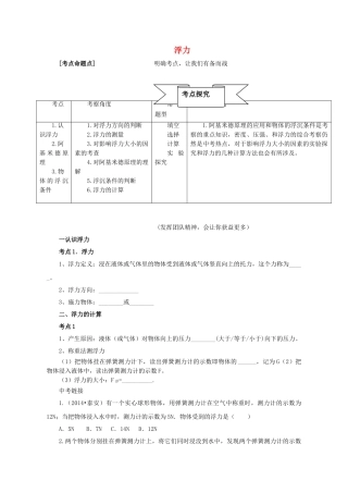 中考物理 浮力复习导学案-人教版初中九年级全册物理学案